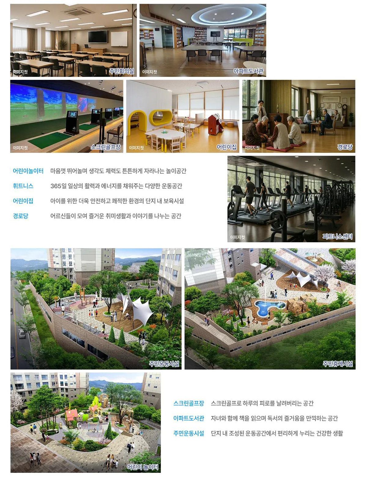 향남역 두산위브 에듀파크 커뮤니티 안내